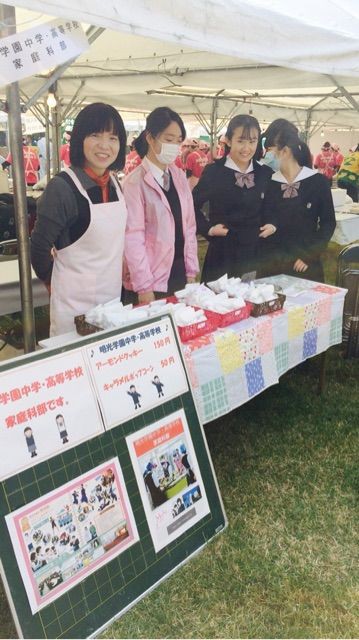 家庭科部 みづま祭のご報告 明光学園中学校 高等学校