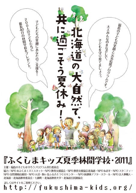 福島キッズ夏期林間学校 のポスターができあがりました Ando Undo Blog