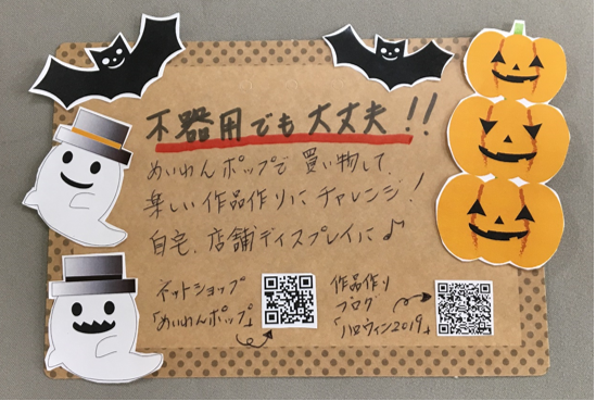 ハロウィン19 フラワーポット用ｐｏｐカード作りにチャレンジ ワクワク販促探検ブログ