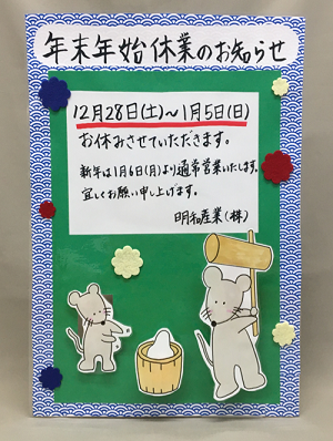 着せ替え用 餅つきをするねずみ達の謹賀新年ポスター を作成しました ワクワク販促探検ブログ