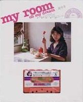 寺山久美 小林久美 My Room Oh My Dream 目白過激團々長 戯作者 目白バタイユの昭和残風伝