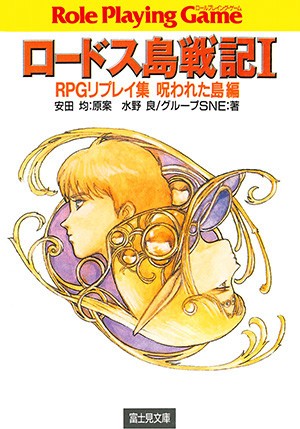 ロードス島戦記リプレイを語るの！(新和版D＆D編) : 顔面