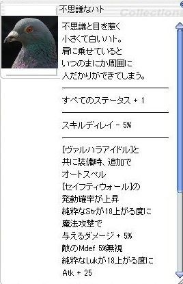 不思議なハト 入手しました エンチャも有るよ Ro しのみーにっき