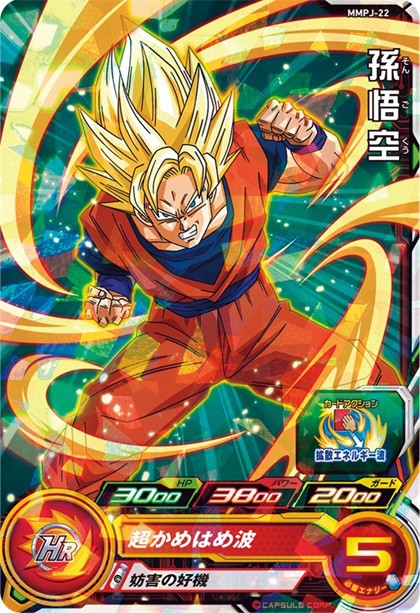 MM2-073 ジャネンバ UR | ドラゴンボールヒーローズ,スーパー