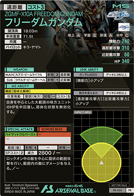 機動戦士ガンダム アーセナルベース オフィシャルカードブックVol.1