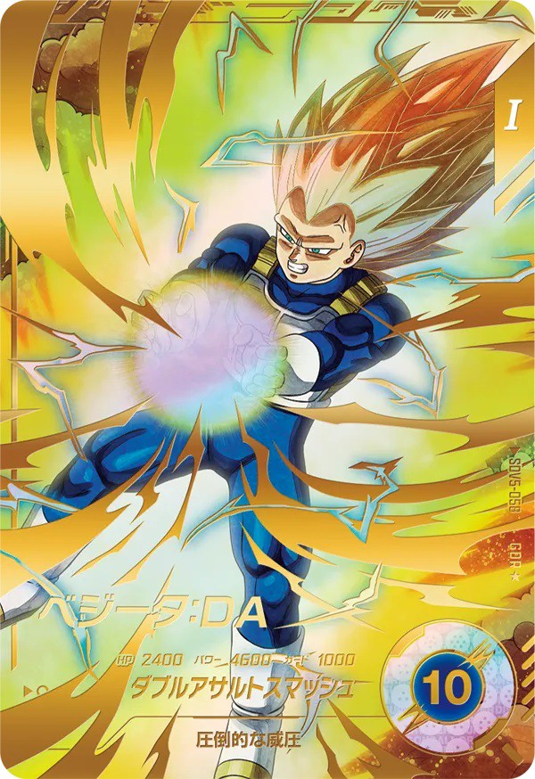 ドラゴンボールスーパーダイバーズ 5弾『ゴッドレア(GDR) カードリスト