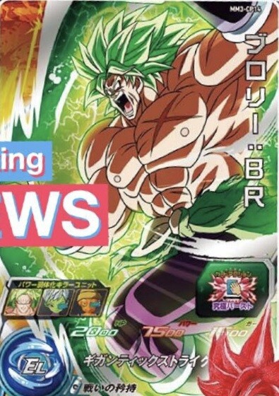 SDBH MM3弾『ムービーマッチアップキャンペーン(CP)』【全アビリティ効果 判明】メテオミッション3弾/カードリスト 再更新 : 遊戯王& ドラゴンボール通販予約情報局