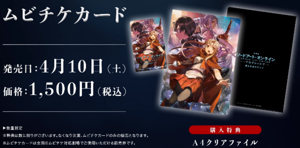 ポストカード 缶バッジ Sao 映画 プログレッシブ星なき夜のアリア ソードアート オンライン クリアファイル 特典 前売り券 Www Therevolutionnews Com