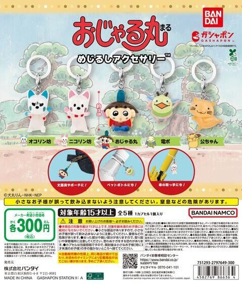 おじゃる丸 めじるしアクセサリー【商品仕様・画像・発売週 公開】2月