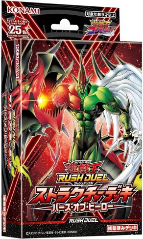 ストラク バース・オブ・ヒーロー【ヨドバシ予約開始】7月発売