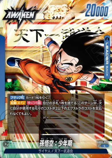 DBFW ブースターパック 迫り来る脅威 カードリスト【公式サイト DBFW ブースターパック 迫り来る脅威 カードリスト【公式サイト
