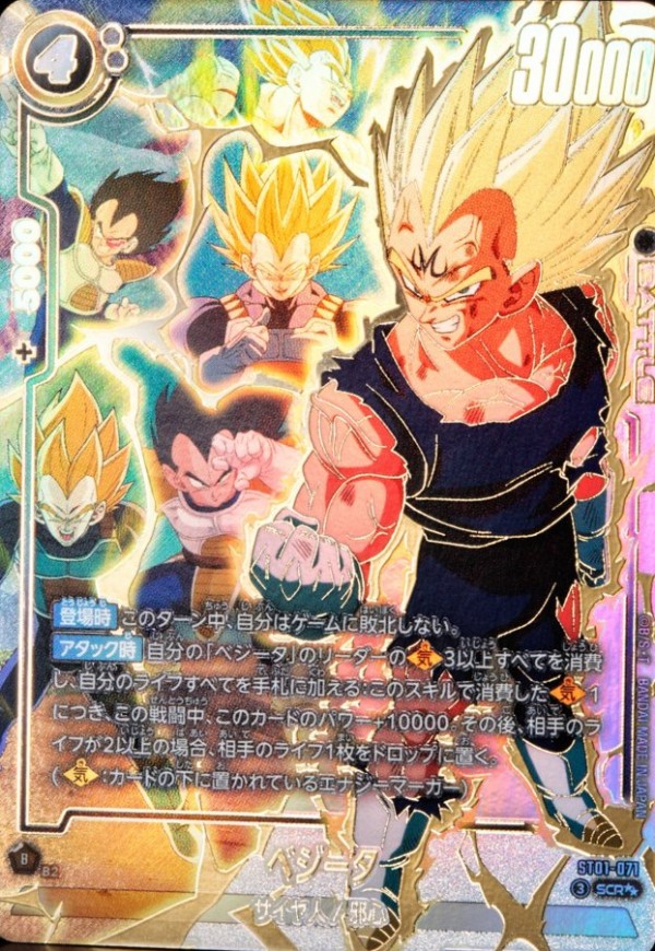 ドラゴンボールフュージョンワールド ベジータ ST01-066 スーパー