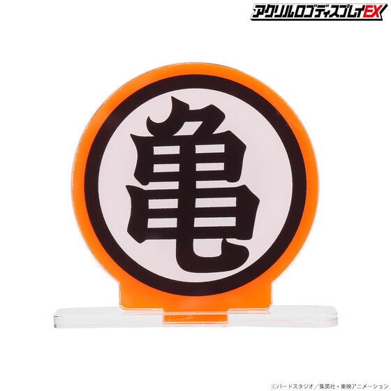 アクリルロゴディスプレイEX ドラゴンボール 亀 マーク【再販