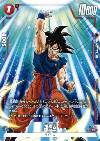 ドラゴンボールフュージョンワールド バトルパック11 カードリスト【全
