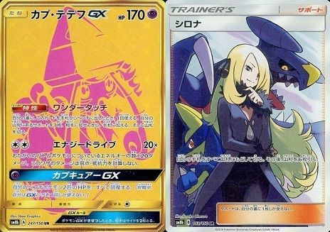 ポケモンカードゲーム サン ムーン Gxウルトラシャイニー カプ テテフgx Ur シロナ Sr 販売 買取相場 店頭 ネット ポケカ 初動 12 00時点 遊戯王 ドラゴンボール通販予約情報局