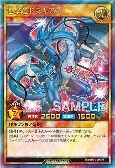 デッキ改造パック 超速のラッシュロード カードリスト 全51種判明 遊戯王 ラッシュデュエル 4 10更新 遊戯王 ドラゴンボール通販予約情報局