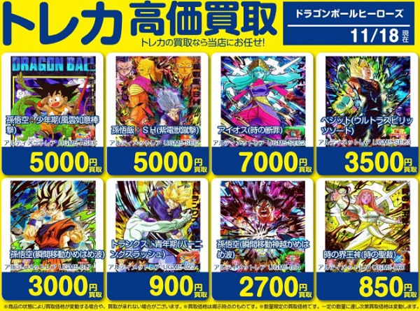 SDBH UGM5弾 現在のメルカリ・買取相場 (前回との価格比較