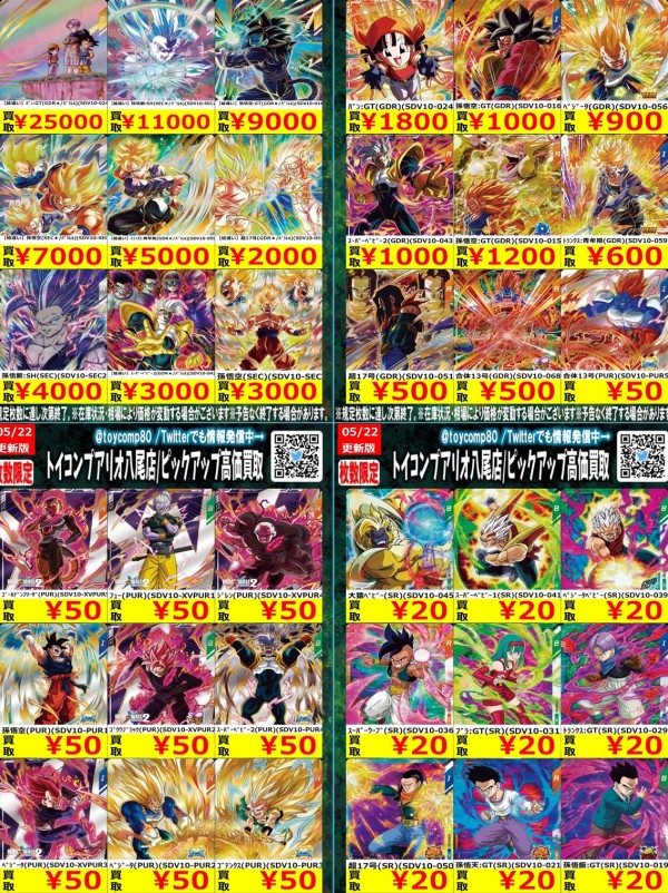 ドラゴンボールスーパーダイバーズ 10弾 発売8日目のメルカリ・買取