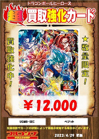 完全 ドラゴンボールヒーローズ 第7宇宙最強戦士SECカードゲットチャンス UGM8-SEC5 モナカ または UGM8-SEC4 孫悟空( ドラゴンボールヒーローズ)｜売買されたオークション情報、yahooの商品情報を ゲーム