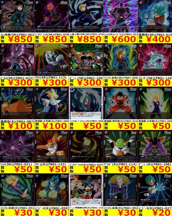 値下げ中　まとめ売り　ドラゴンボールカード　覚醒 ドラゴンボールスーパーカードゲーム 【覚醒の鼓動（FB01