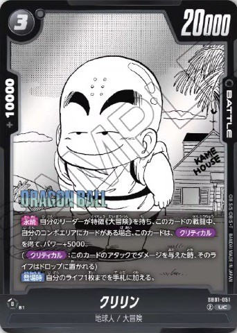 マンガブースター 黒 パラレル 占いババ マジュニア クリリン ピッコロ