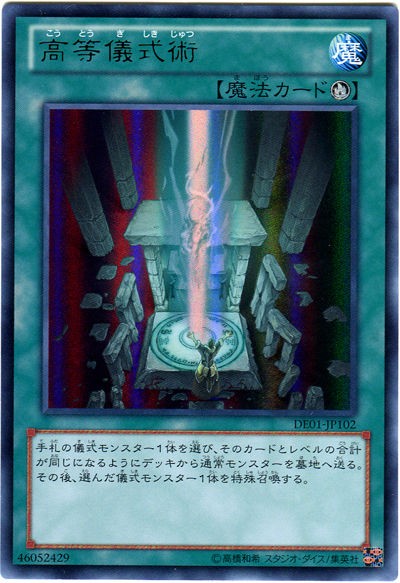 遊戯王 高等儀式術 スーパー - メルカリ