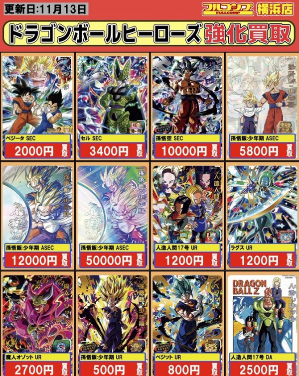 sdbh 原作再現sec28枚セット セット大幅割引中 SDBH MM1弾 発売7日目の販売・買取相場(店頭&ネット)『13th