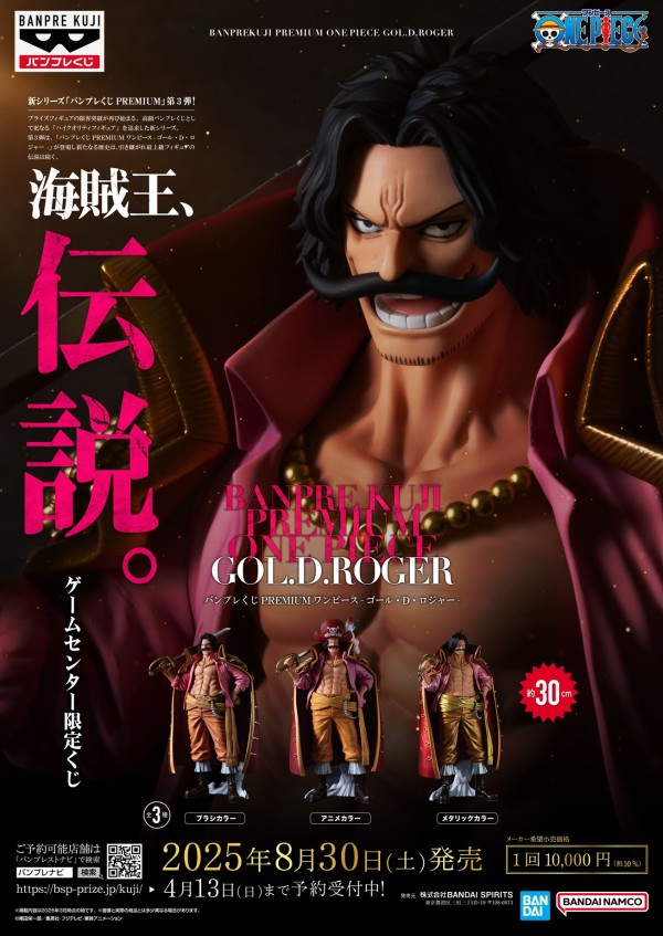 バンプレくじ ワンピース-ゴール・D・ロジャー　A賞 ワンピース ゴール.D.ロジャー バンプレくじA賞 バンプレくじ PREMIUM