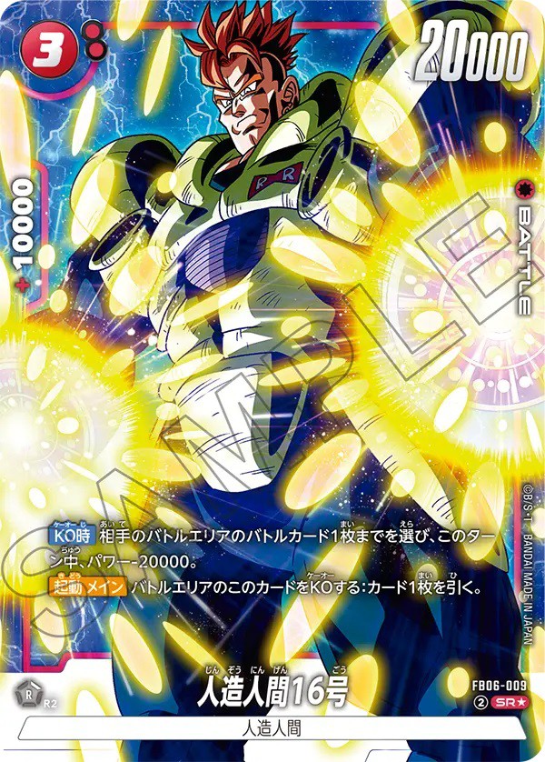 DBFW ブースターパック 迫り来る脅威 カードリスト【公式サイトにて全