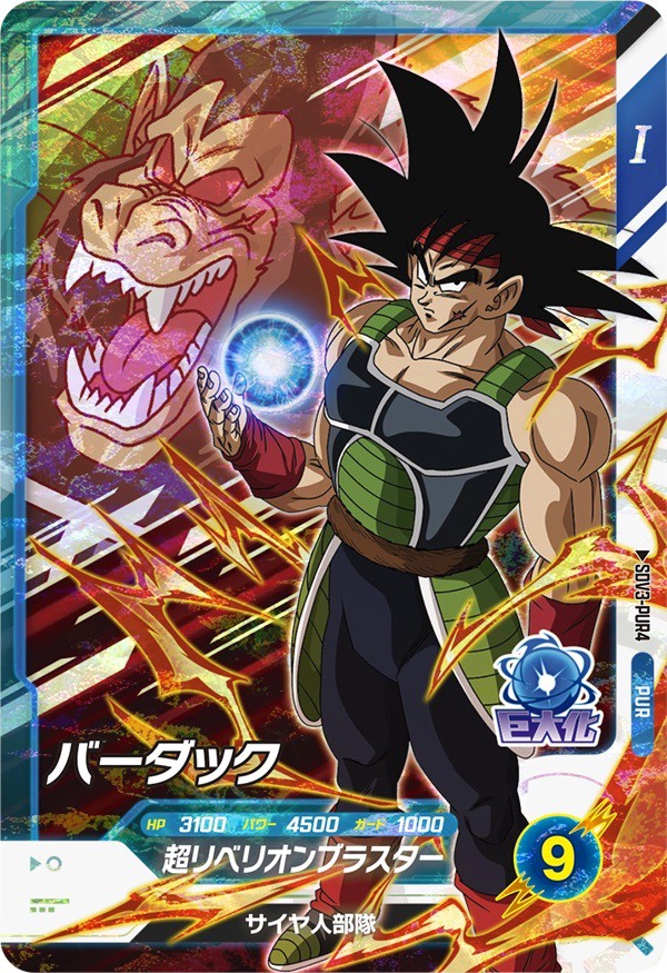 ドラゴンボールスーパーダイバーズ 3弾『ピックアップレア(PUR