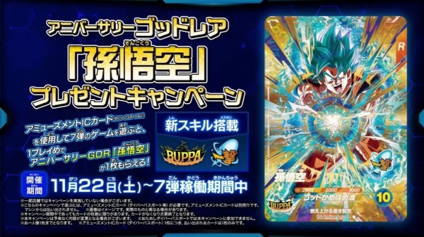 ドラゴンボールスーパーダイバーズ7弾 渾身の一撃 最新情報まとめ