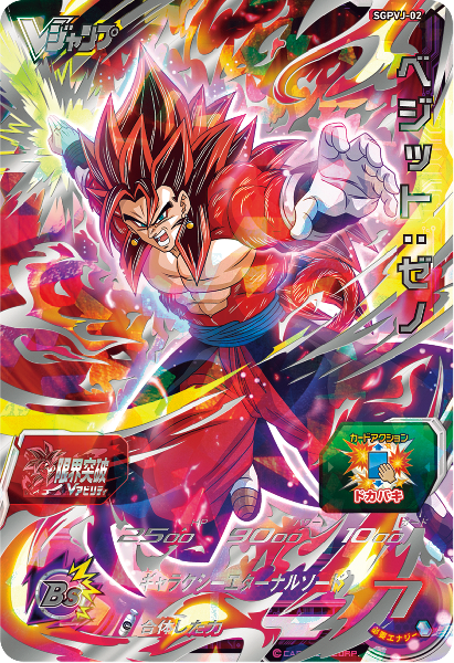 Vジャンプ 2023年1月号 応募者全員サービス『限界突破ビクトリー