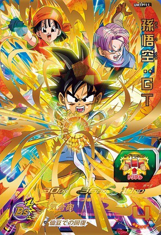 台湾版・香港版 SDBH『UMTP-11 孫悟空：GT』イベントにて配布【日版