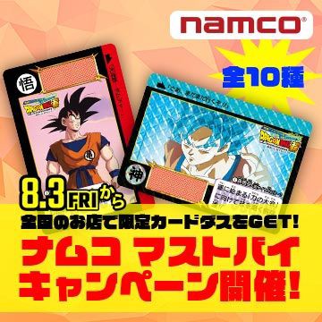 ナムコ 500円マストバイキャンペーン 8月3日より開始【キャンペーン