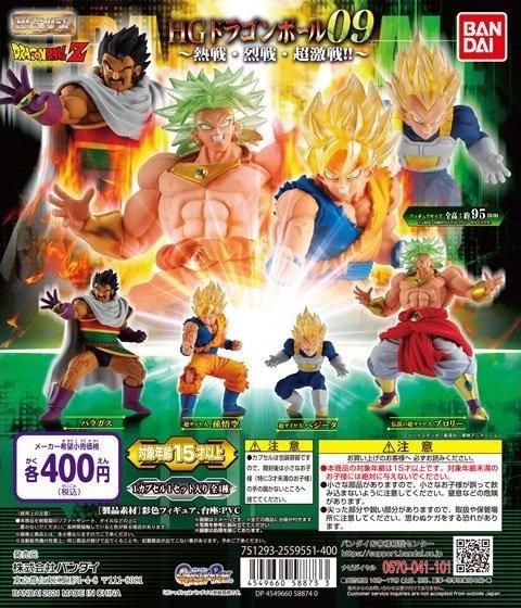 ドラゴンボールZ HGドラゴンボール09 熱戦・烈戦・超激戦!!【サンプル