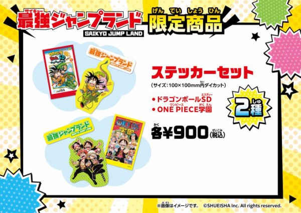 最強ジャンプランド 限定オリジナル商品『ドラゴンボールSD コミック