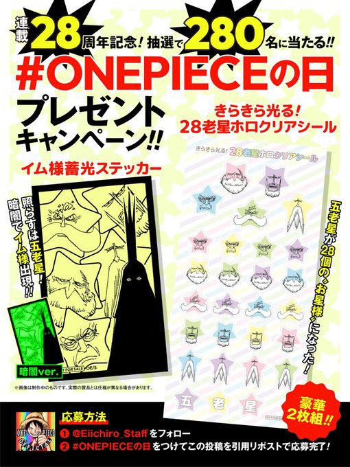 ワンピース 観覧特典 ワンピース 連載28周年記念 プレゼントキャンペーン【イム様と五