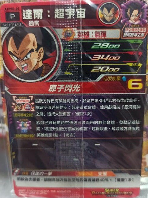 台湾版 一番くじ ドラゴンボール SUPER DRAGONBALL HEROES 5th MISSION