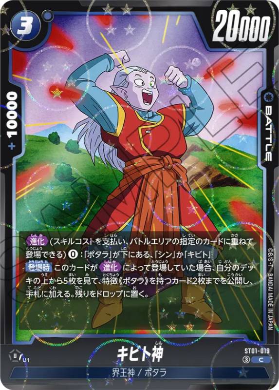 ベジータST01-066☆ 破壊王子ST01-068☆セット HJ5-CP1 ベジータ (破壊