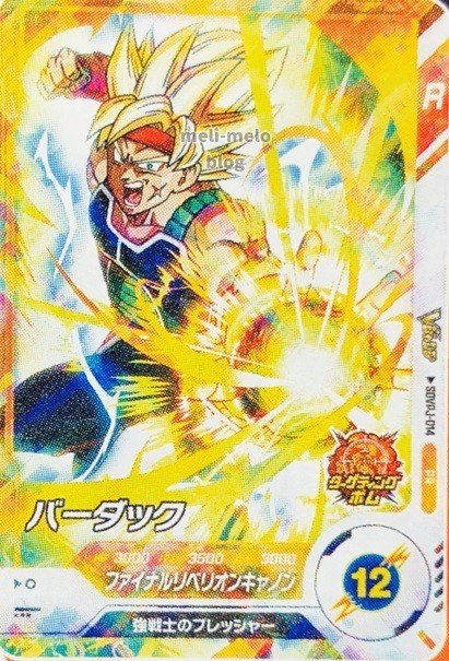 スーツ特別割引クーポン Vジャンプ 2025年7月号 バーダック』【スキル 付録『SDVPJ-014 【削除予定】その他