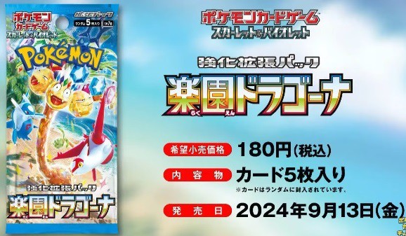 抽選予約 強化拡張パック 楽園ドラゴーナ : 遊戯王
