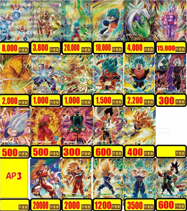 ドラゴンボールスーパーダイバーズ11弾 発売22日目のメルカリ・買取