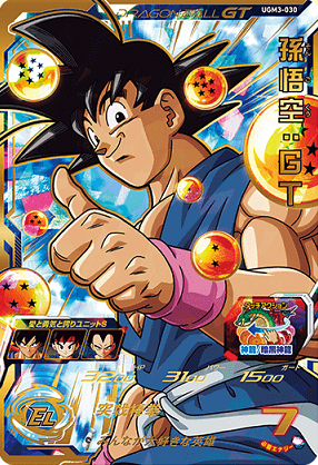 ドラゴンボールヒーローズ UGM3 アルティメット シークレット