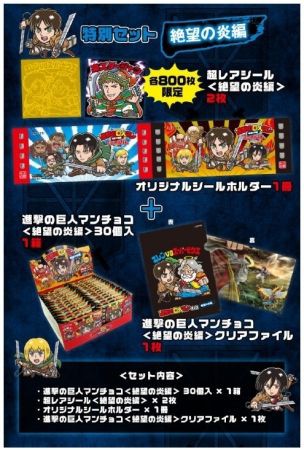 ビックリマン『進撃の巨人マン 特別セット』ロッテオンライン