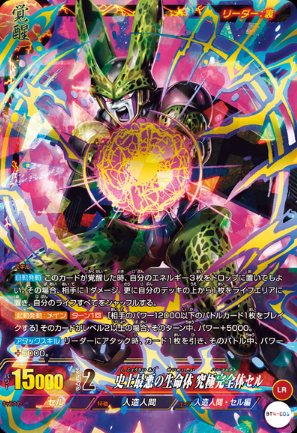 ICカードダス ドラゴンボール 第4弾「レジェンドレア」特集 : 遊戯王