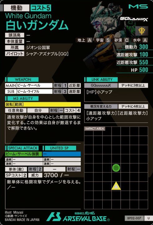 機動戦士ガンダム アーセナルベース BOOSTER PACK [機動戦士 機動戦士ガンダム アーセナルベース BOOSTER PACK [機動戦士