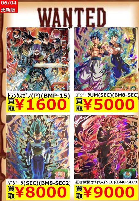 Amazon.co.jp: スーパードラゴンボールヒーローズ BM8-054