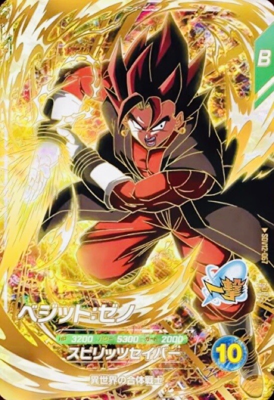 SDV12弾ゴッドレア(GDR)カードリスト ドラゴンボールスーパー