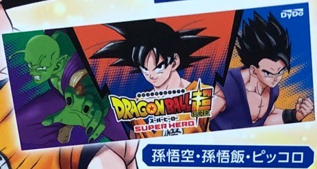 未開封 非売品】ドラゴンボール超 オリジナルスポーツタオル