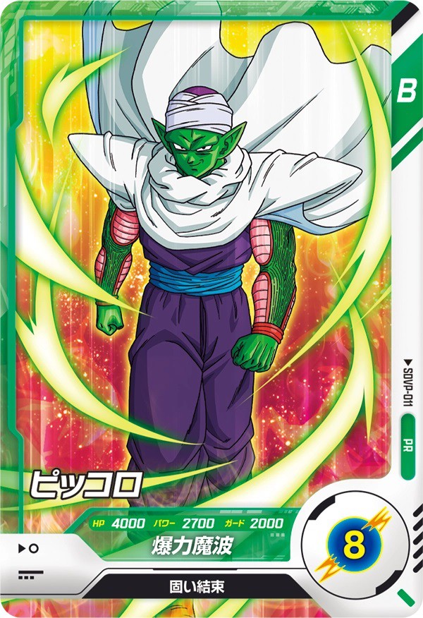 ドラゴンボールスーパーダイバーズ『プロモーションパック-Vol.1